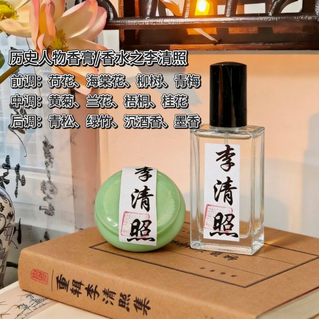李清照香水古风文创香膏荷花海棠青梅香调中式国风小众高级香水