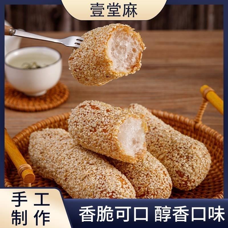 壹堂麻纯手工麻枣蓼花糖芝麻筒雪枣京果芋头酥芙蓉果新鲜制作250g