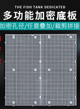 鱼缸隔离网防跳网分隔板隔断网分离网盖网底板挡板塑料加密网格板