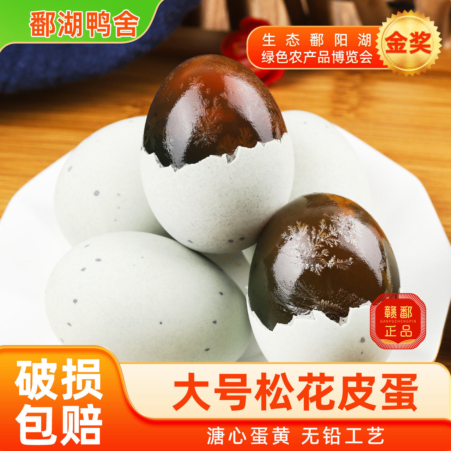30枚50-60g大号包邮无铅松花皮蛋