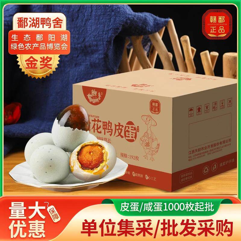 鄱湖鸭舍松花皮蛋无铅60-70克溏心皮蛋流油熟咸鸭蛋鄱阳湖批发