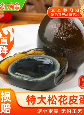 松花蛋皮蛋无铅工艺30枚特大65-75g鸭溏心皮蛋官方旗舰店整箱批发