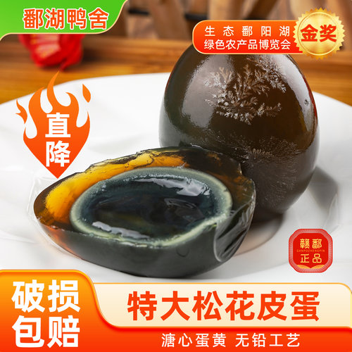30枚65-75g特大包邮无铅松花皮蛋