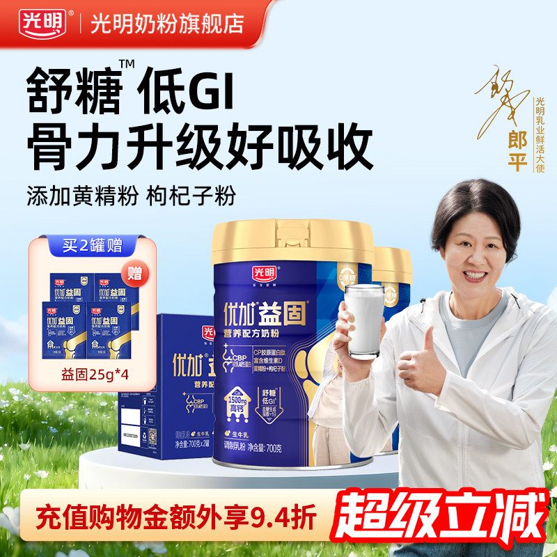 【补钙+锁钙】光明优加益固控糖富硒中老年成人高钙奶粉礼盒装