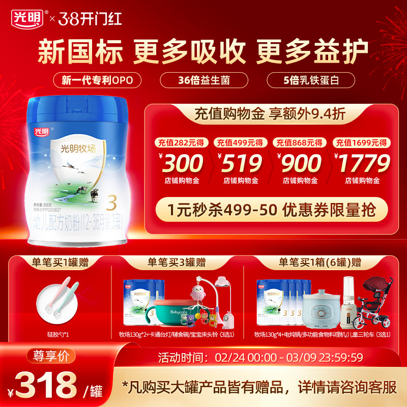 【新国标】光明A2牧场三段新生儿宝宝婴儿配方奶粉3段牛奶粉800g