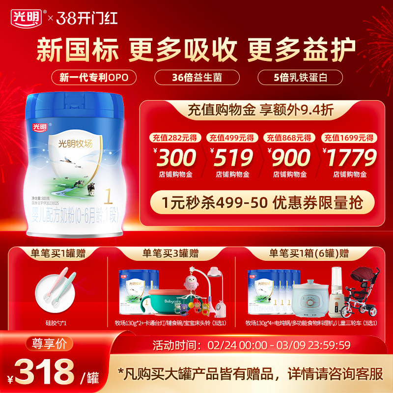 【新国标】光明A2牧场0-6月龄1段新生儿宝宝婴儿配方牛奶粉800g