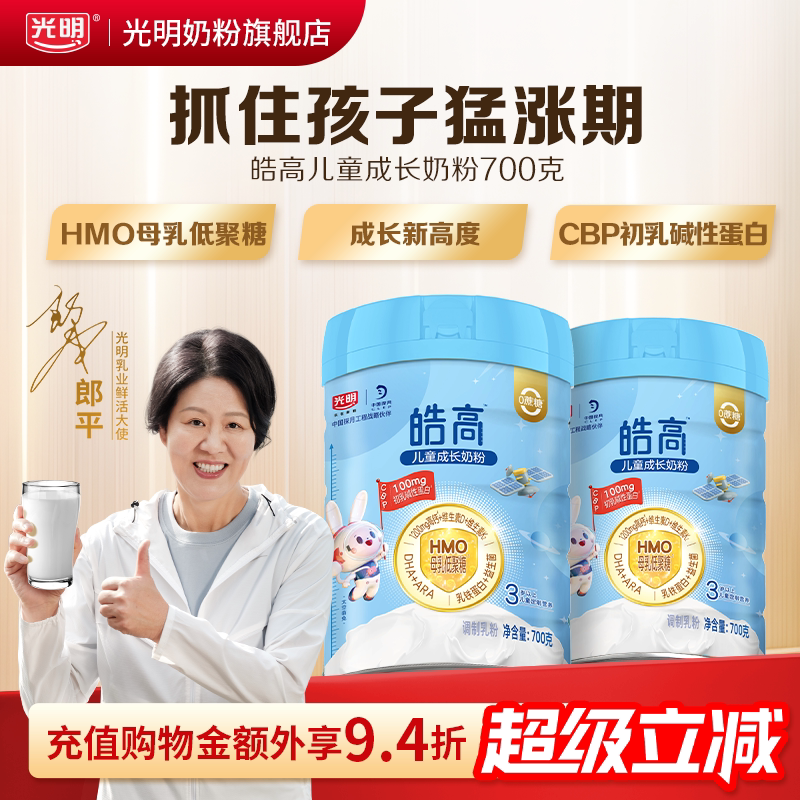 光明皓高儿童奶粉3-15岁儿童助力成长奶粉高钙学生奶粉正品旗舰店