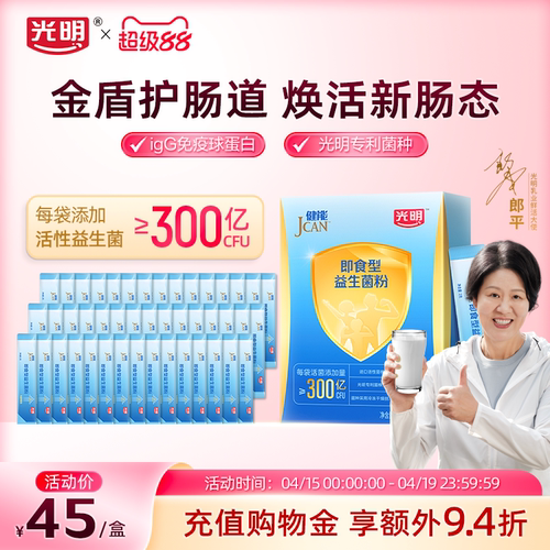 【光明益生菌】健能益生菌