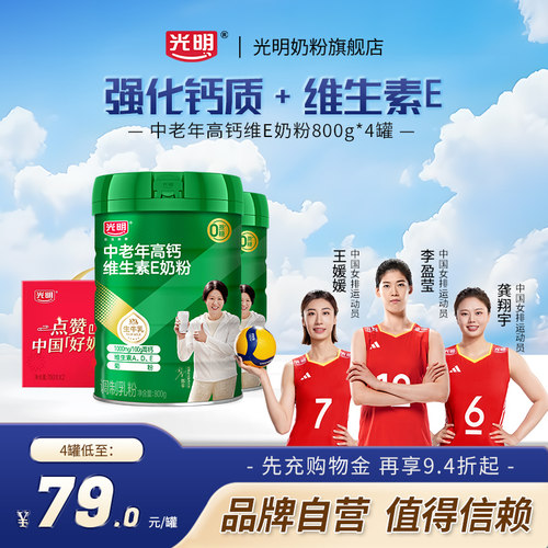 光明奶粉旗舰店中老年礼盒装