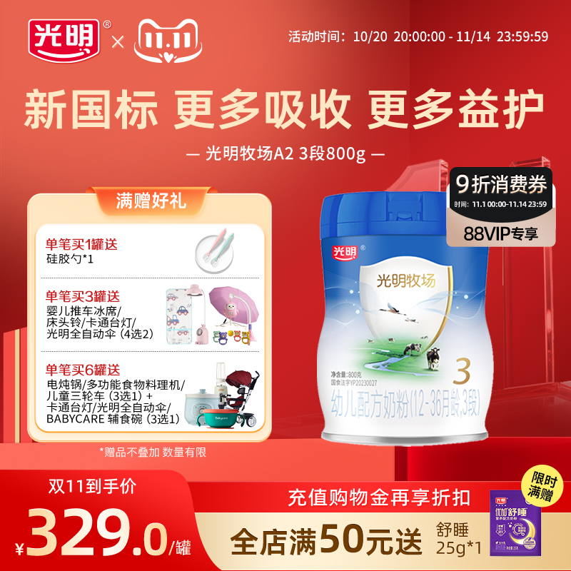 【新国标】光明A2牧场三段新生儿宝宝婴儿配方奶粉3段牛奶粉800g