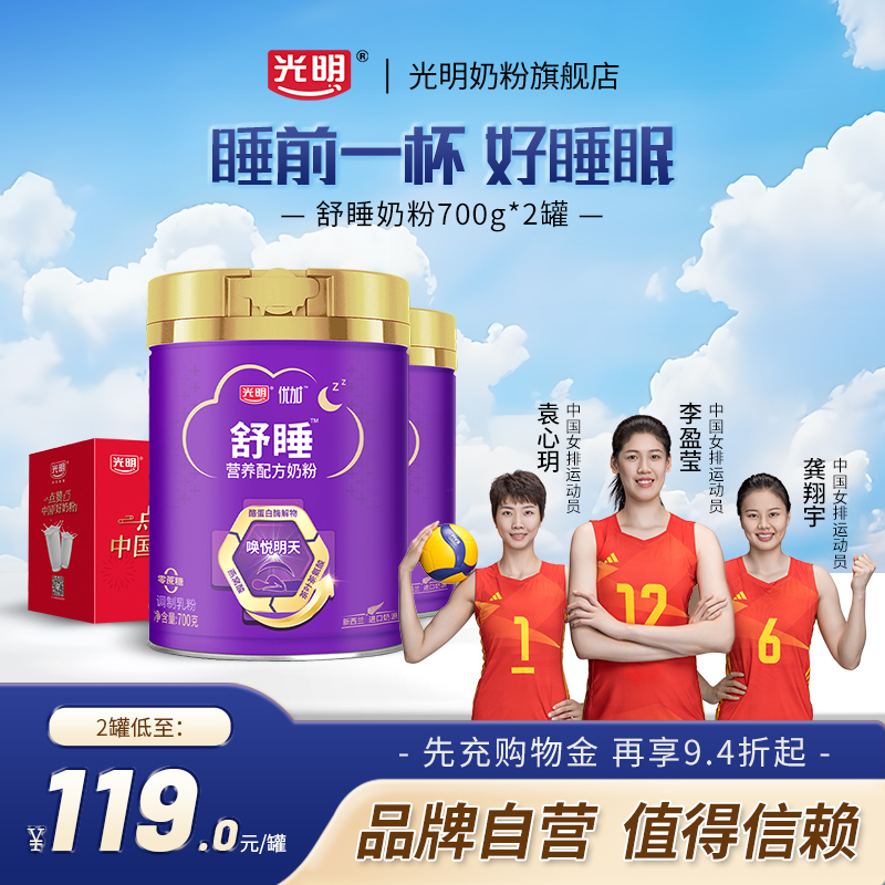 【中秋送礼】优加舒睡配方奶粉