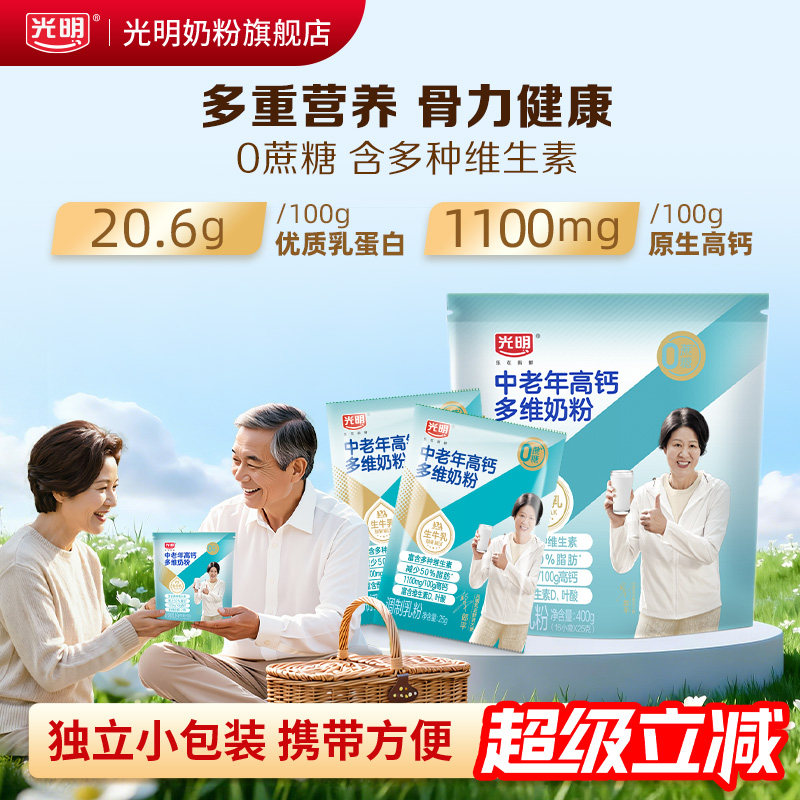 光明中老年多维高钙奶粉正品官方旗舰店老人老年人牛奶粉营养品
