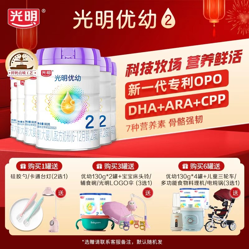 【新国标】光明新版优幼6-12月2段新生儿宝宝婴儿配方牛奶粉802g