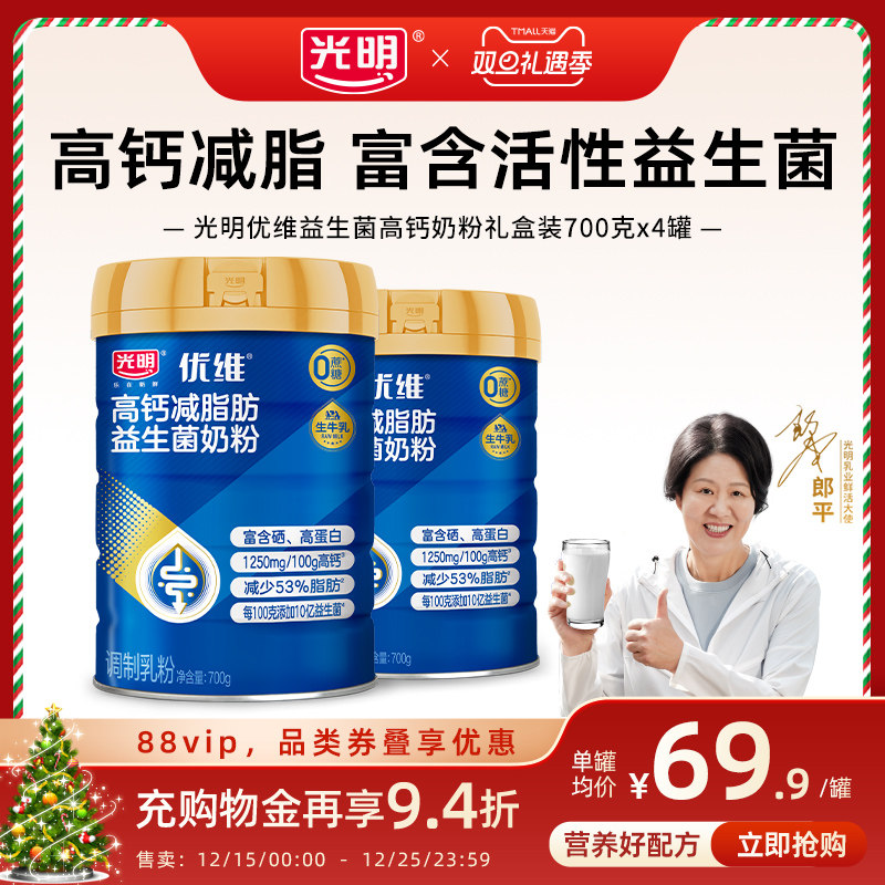 【中秋送礼】优维益生菌高钙奶粉