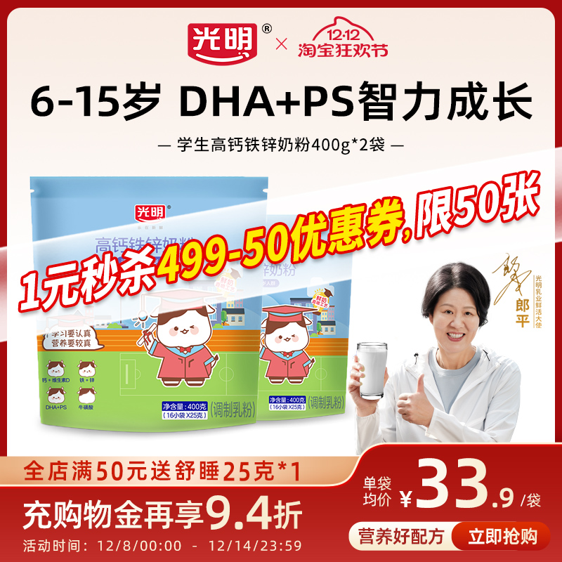 【高钙铁锌】光明学生奶粉6-15岁