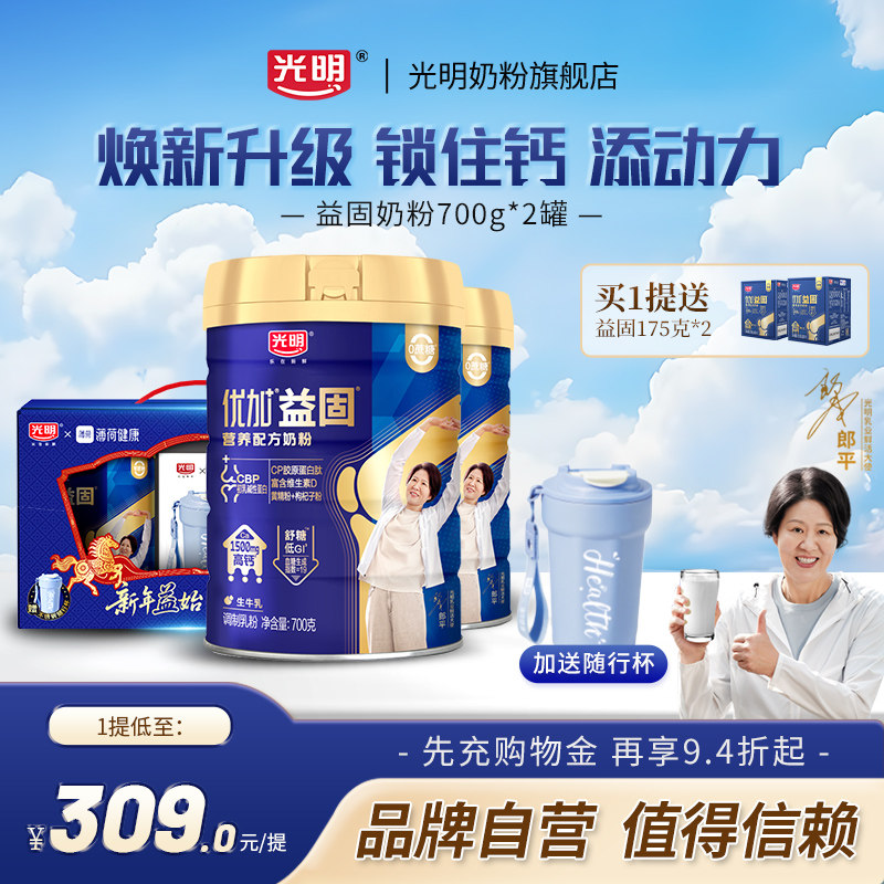 【补钙+锁钙】光明优加益固低GI控糖富硒中老年成人高钙奶粉礼盒