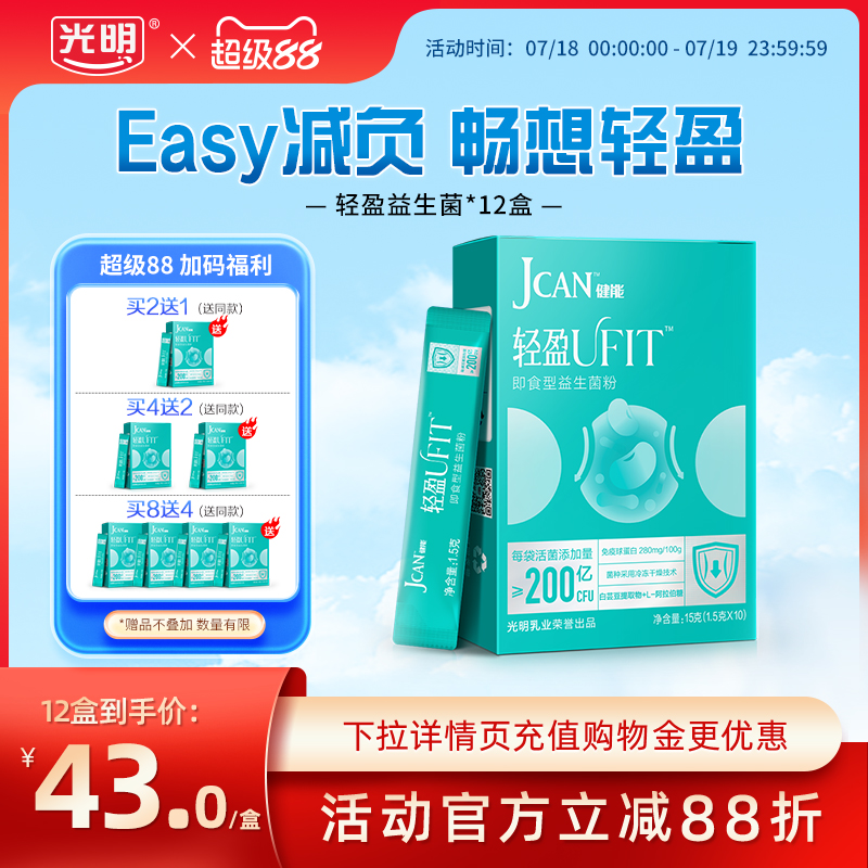 光明健能轻盈益生菌15g