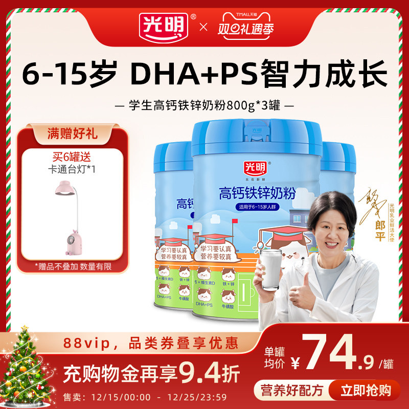 光明青少年学生奶粉高钙铁锌奶粉正品官方旗舰店成长儿童奶粉