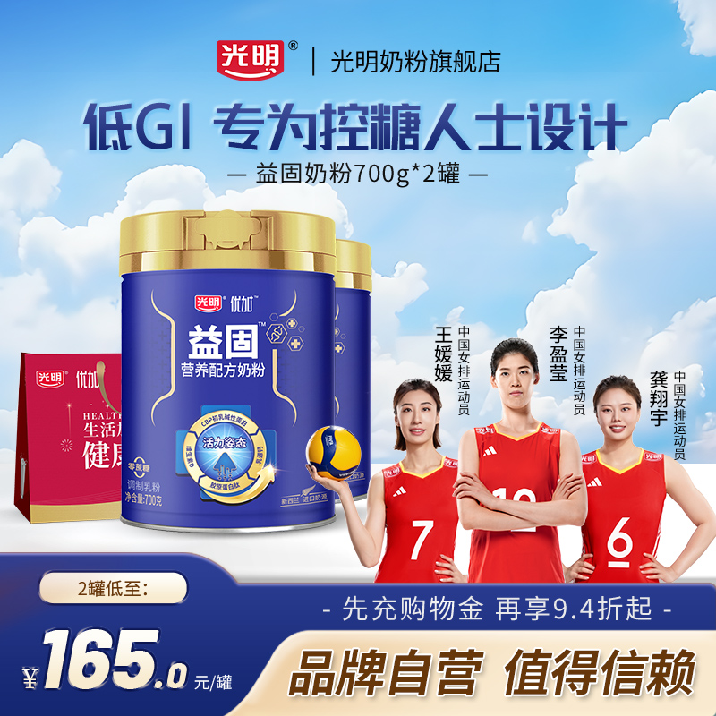 【年货送礼】光明益固配方奶粉