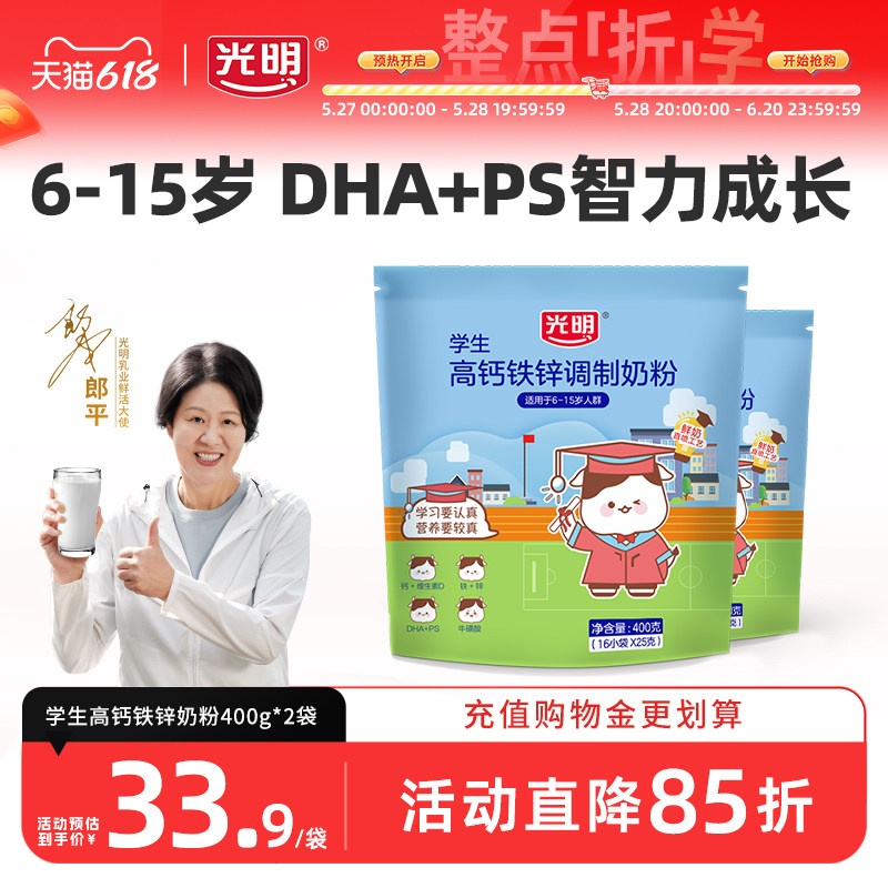 光明6岁7岁以上高钙铁锌学生奶粉青少年成长牛奶粉正品官方旗舰店