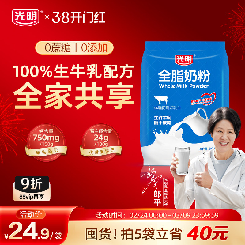 光明全脂奶粉大学生牛奶粉正品官方旗舰店中老年奶粉成人高钙烘焙