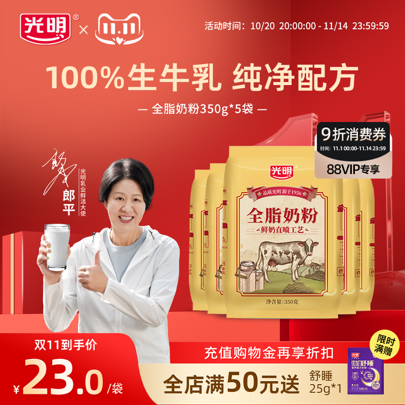 光明全脂奶粉官方旗舰店纯牛奶粉成人中老年青少年大学生袋装奶粉