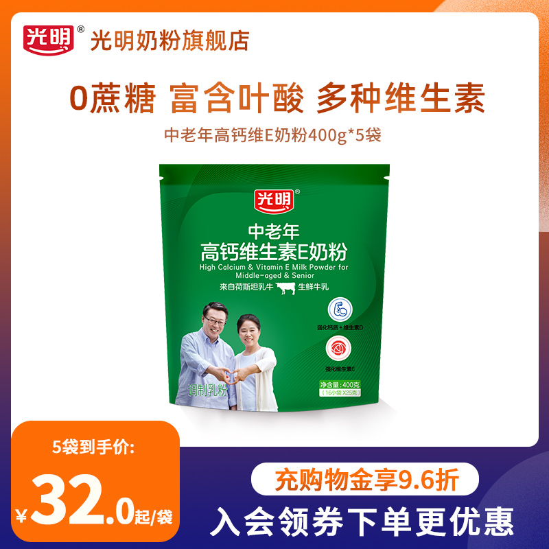 光明中老年高钙成人老年人正品奶粉