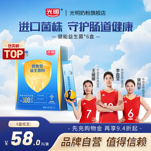 光明健能口服益生菌官方旗舰店正品活性益生菌冻干粉益生元15条盒