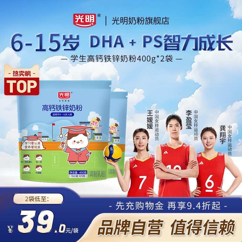 光明6岁7岁以上高钙铁锌学生奶粉青少年成长牛奶粉正品官方旗舰店