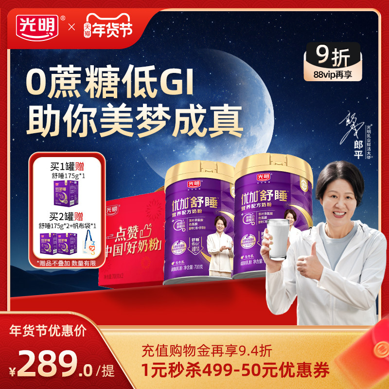 光明优加舒睡奶粉中老年成人无蔗糖高钙晚安低GI奶粉牛奶粉,咖啡/麦片/冲饮,全家营养奶粉,淘宝优惠券,粉丝福利购,淘宝优惠卷