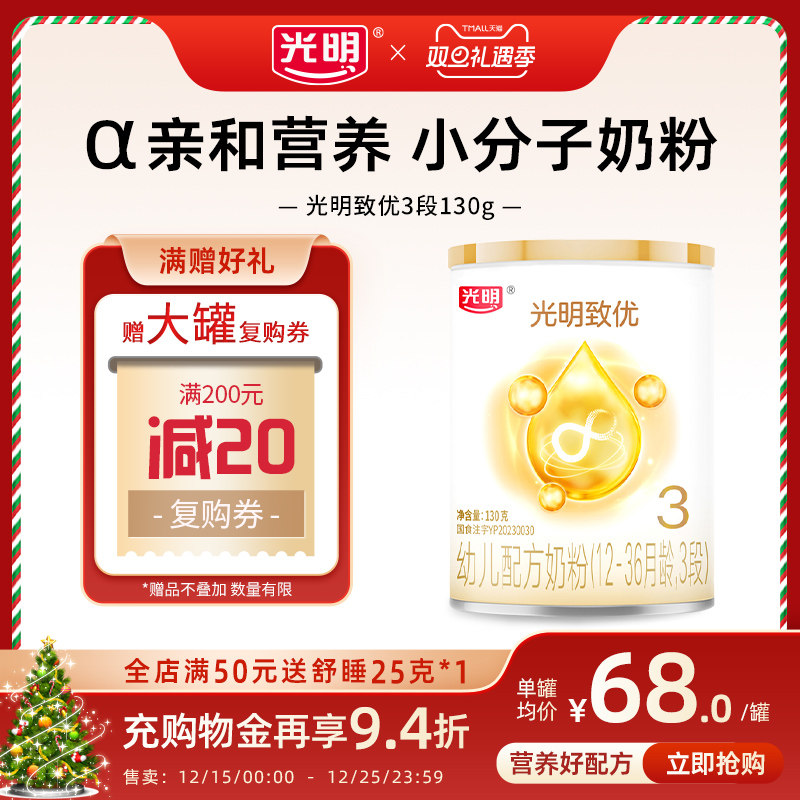【新国标】光明致优3段12-36个月婴幼儿配方牛奶粉婴儿奶粉130g