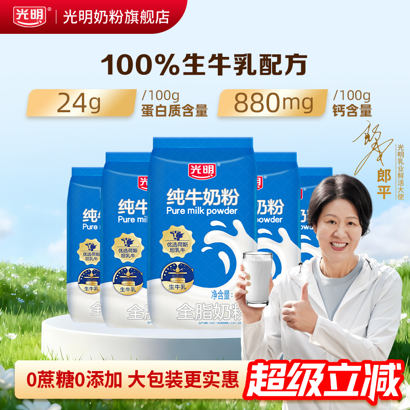 光明全脂奶粉官方旗舰店成人中老年青少年大学生奶粉纯牛奶粉1kg
