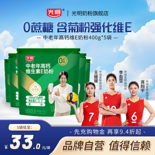 光明奶粉中老年高钙奶粉成人老年人营养品老年奶粉正品官方旗舰店