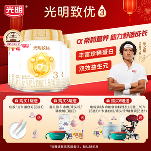 36月婴幼儿配方奶粉700g 光明致优3段12 新国标