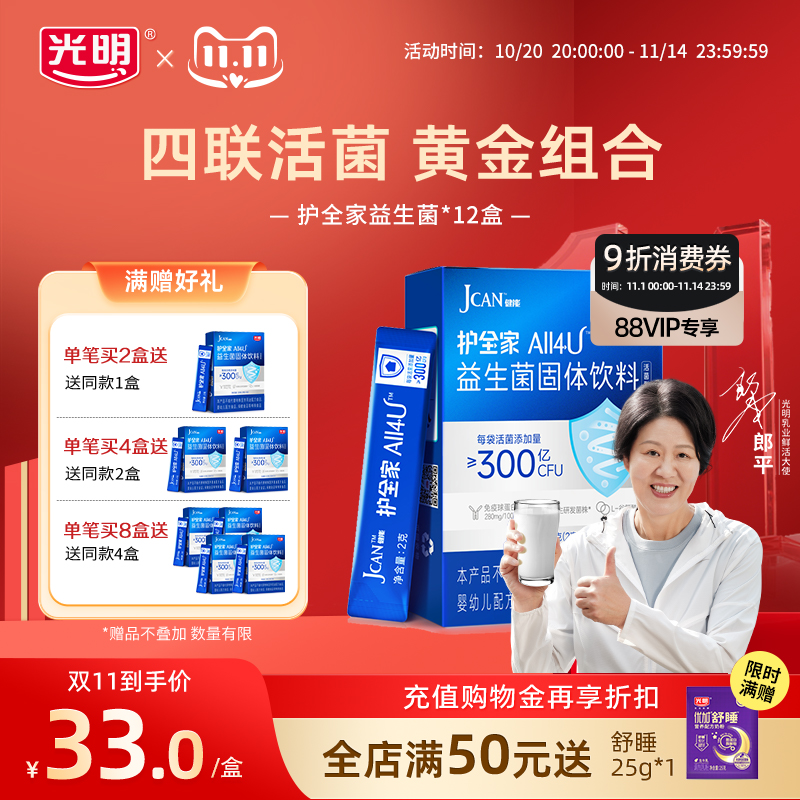 【双11现货】光明健能护全家益生元粉末成人口服益生菌肠道肠胃