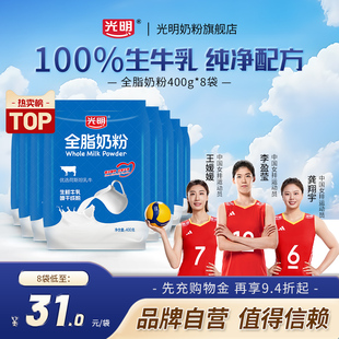 光明官方旗舰店全脂奶粉高钙中老年成人青少年学生