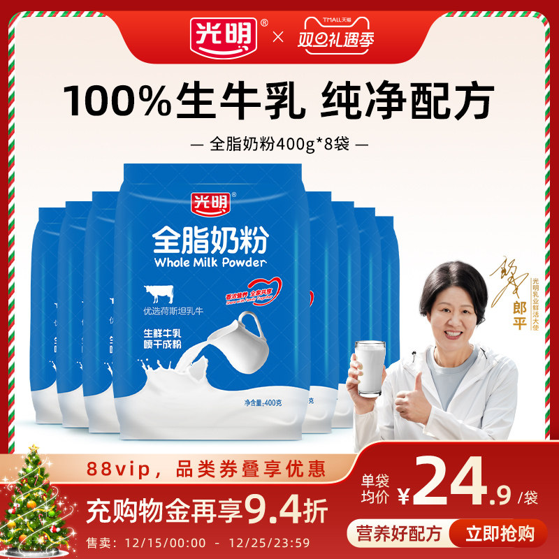光明官方旗舰店全脂奶粉高钙中老年成人青少年学生