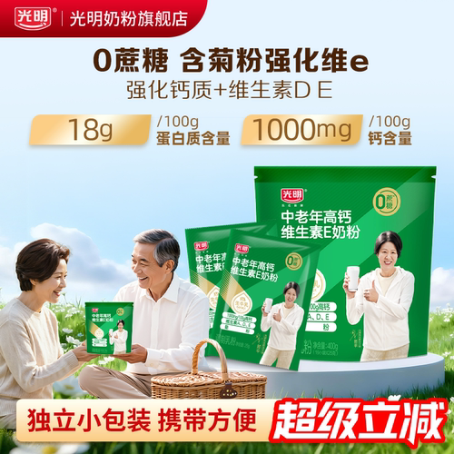 光明高钙钙400g老年人营养奶粉