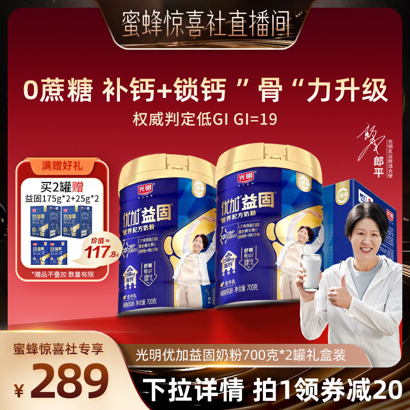 光明优加益固低GI控糖富硒中老年奶粉成人高钙奶粉,咖啡/麦片/冲饮,全家营养奶粉,淘宝优惠券,粉丝福利购,淘宝优惠卷