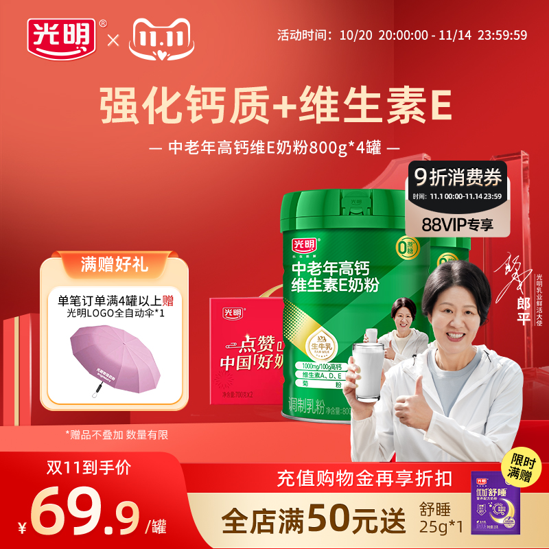 【双11现货】光明奶粉正品高钙维E中老年奶粉成人牛奶营养牛奶粉