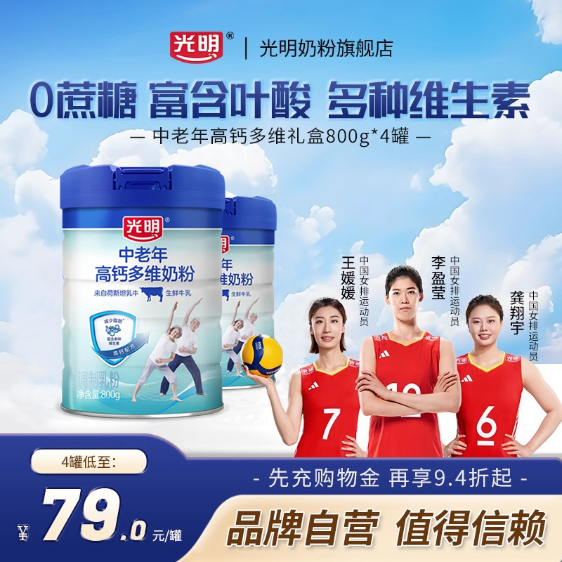 光明高钙多维牛奶粉中老年奶粉老人营养品高蛋白成人奶粉牛奶粉