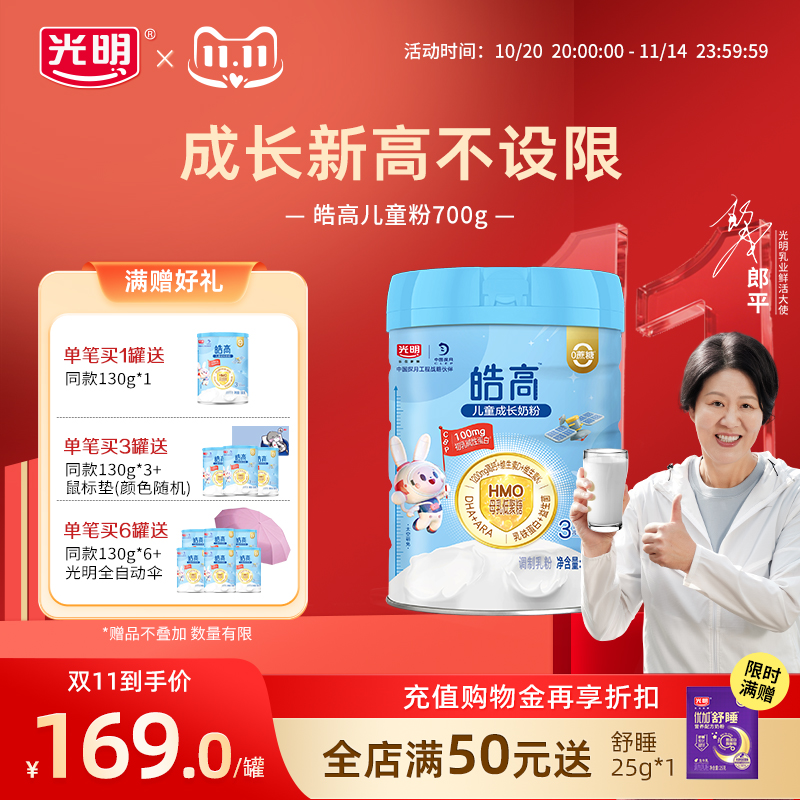 光明皓高儿童奶粉3-15岁儿童助力成长奶粉高钙学生奶粉正品旗舰店