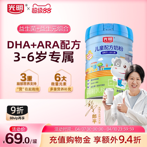 【旗舰店】光明儿童成长奶粉3-6