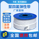 四氟弹性带聚四氟乙烯带自粘密封带耐高温膨胀PTFE法兰垫条密封条