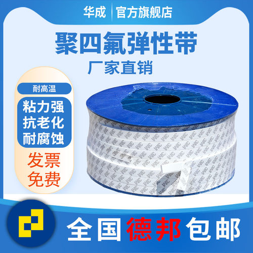 耐腐蚀四氟耐高温膨胀四氟弹性带