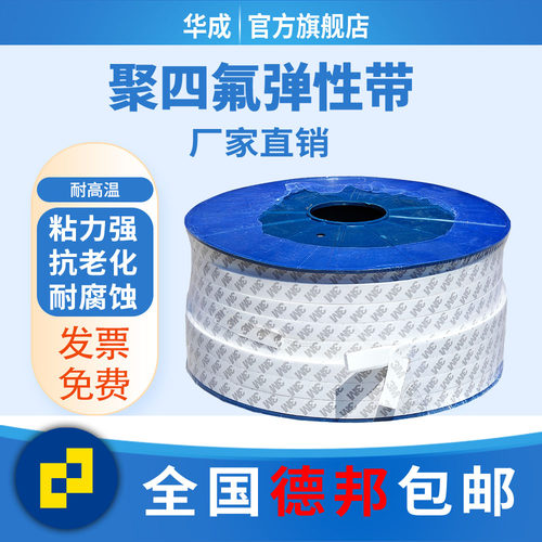 耐腐蚀四氟耐高温膨胀四氟弹性带