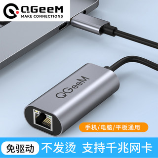 QGeeM usb转网口网线转接口rj45转换器LAN千兆以太网免驱typec外接台式机笔记本电脑有线网络适用Mac pro扩展