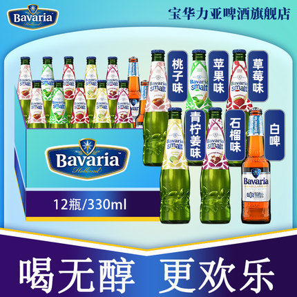 荷兰进口宝华力亚无酒精啤酒/宝华利无醇啤酒果啤零度啤酒