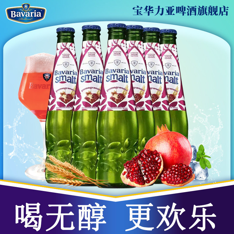 荷兰进口宝华力亚无醇精酿啤酒 宝华利石榴味
