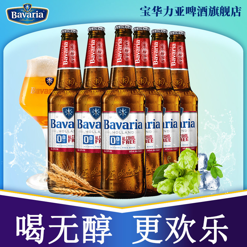 荷兰进口宝华力亚零度无醇啤酒